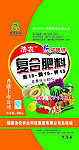 复合肥料
