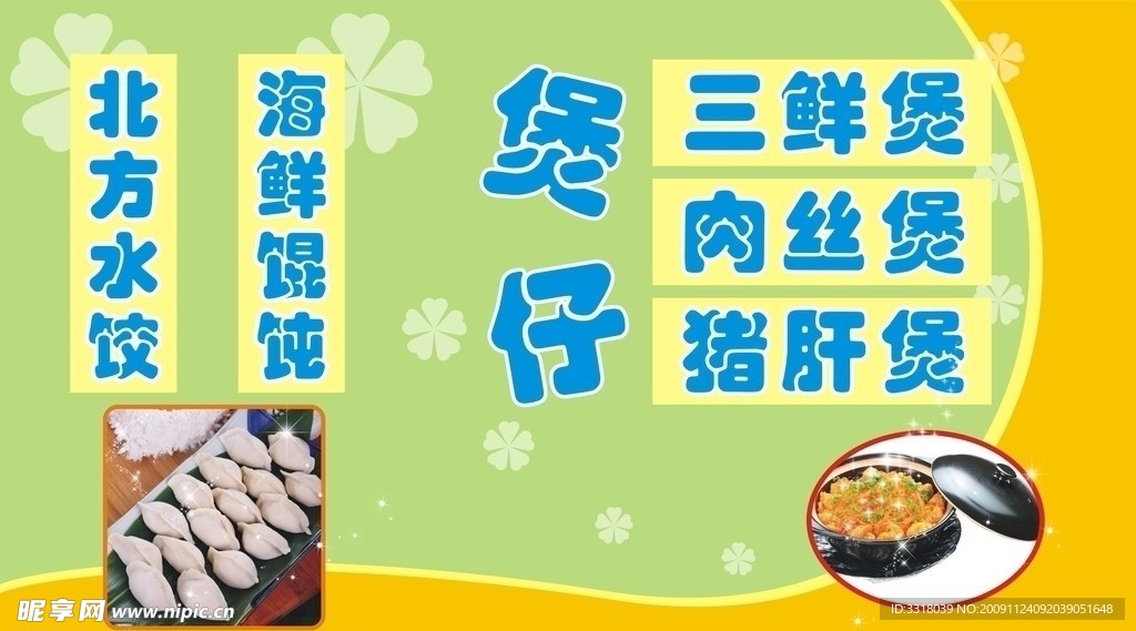 小吃招牌