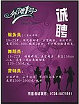招聘广告