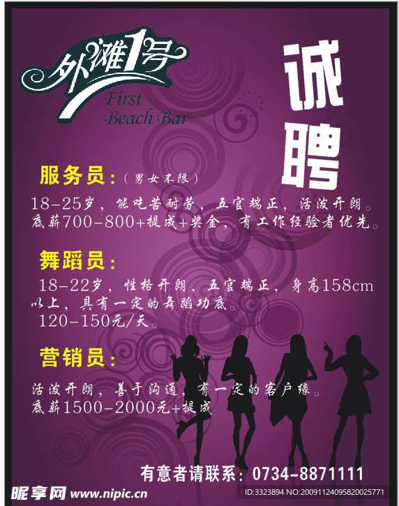 招聘广告
