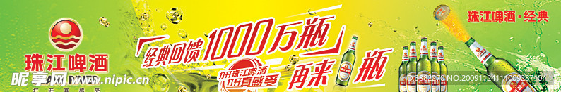 珠江啤酒