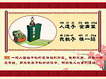学校里的三字经