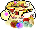 羊绒节