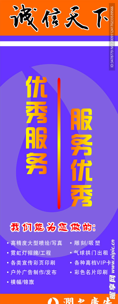 诚信天下