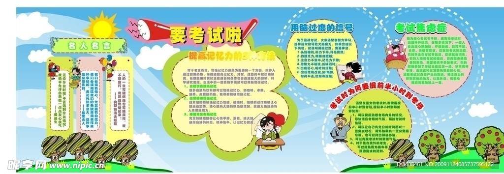 考试板面