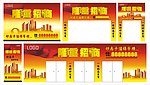 房产招商