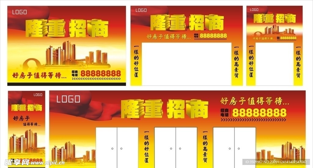 房产招商