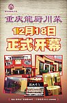 酒店开业DM单