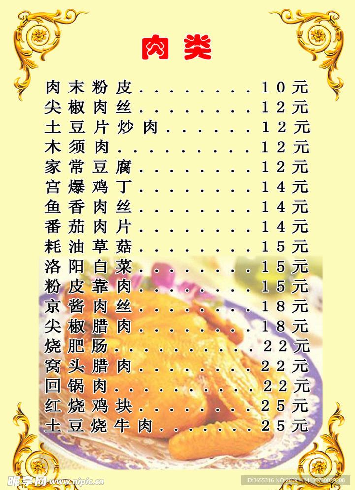 菜单设计