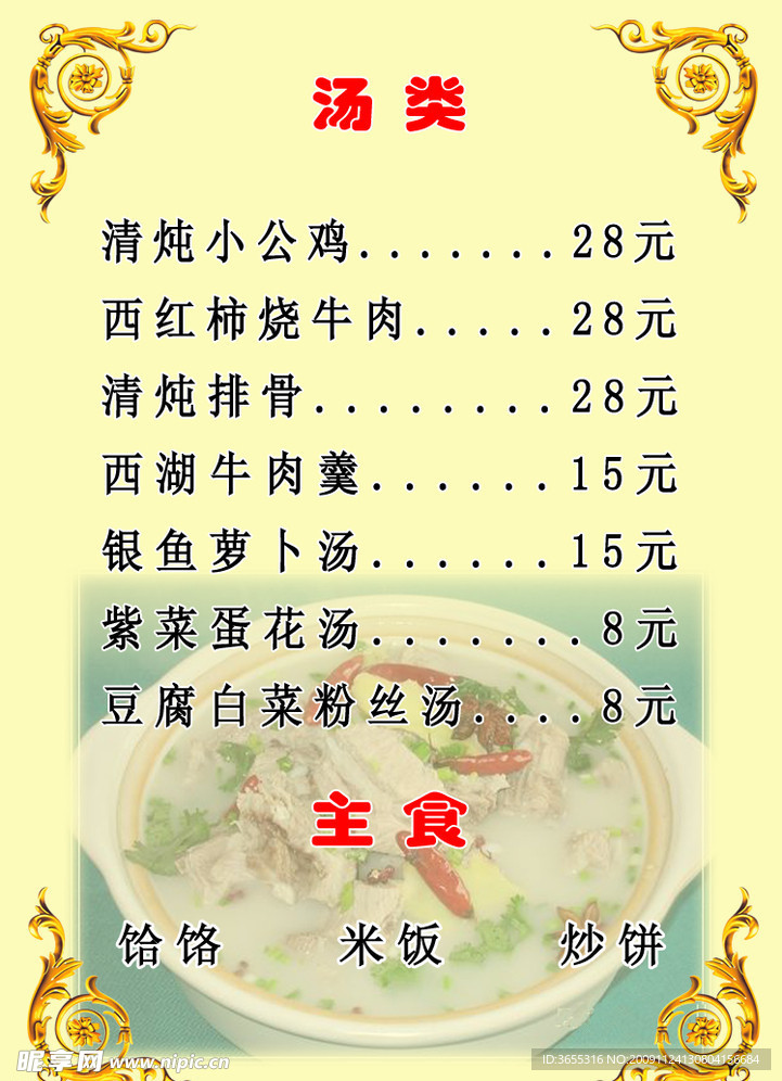菜单设计