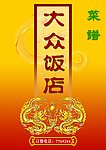 菜单封面设计