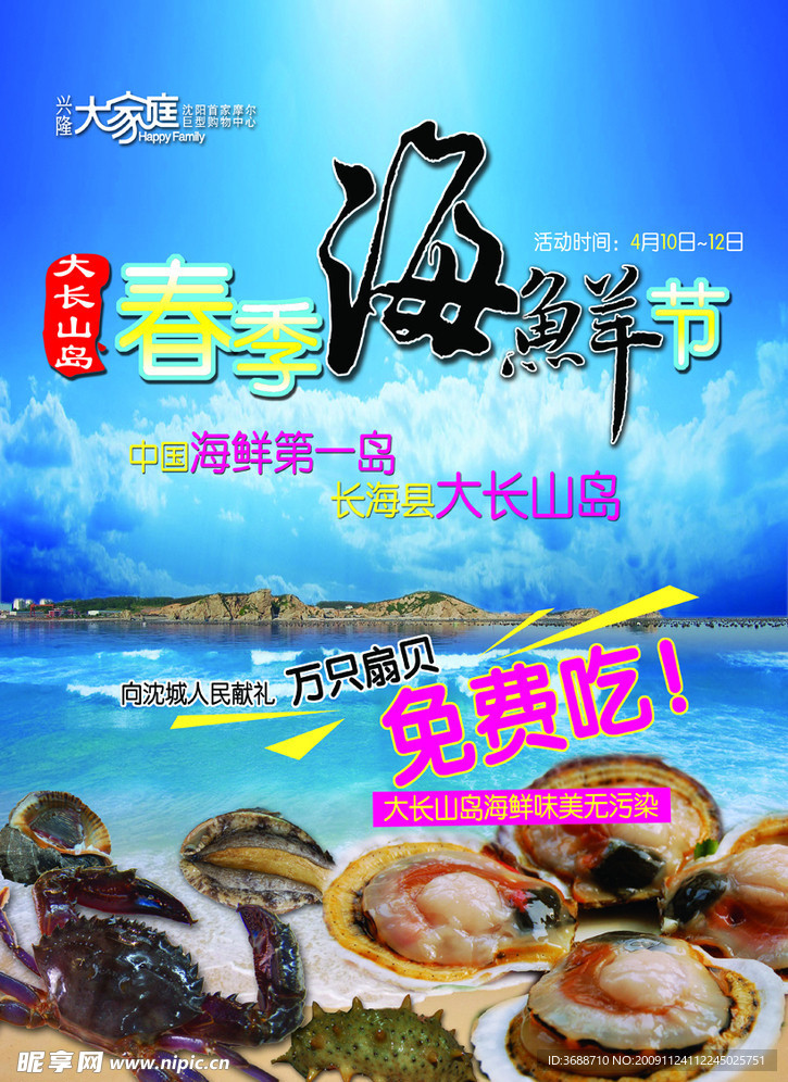 海鲜节