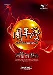 周年庆