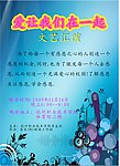 爱让我们在一起