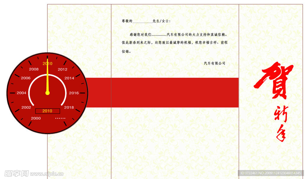 汽车公司新年贺卡内页