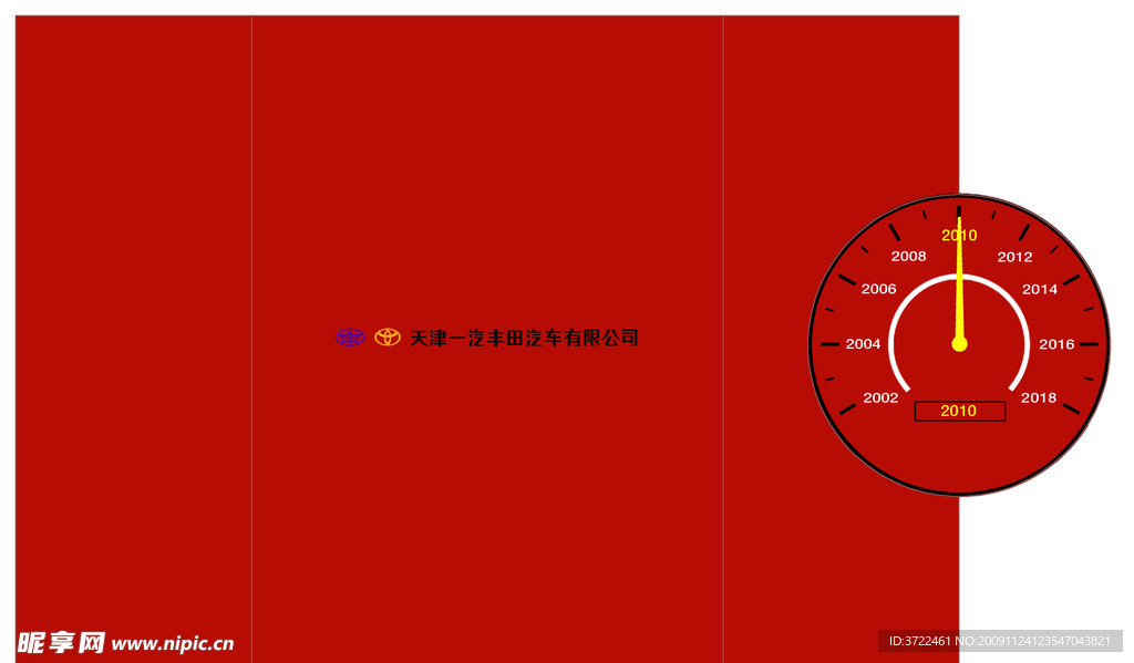 汽车公司新年贺卡封面