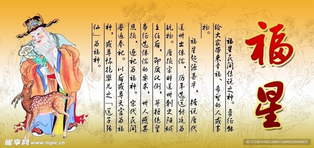 福星