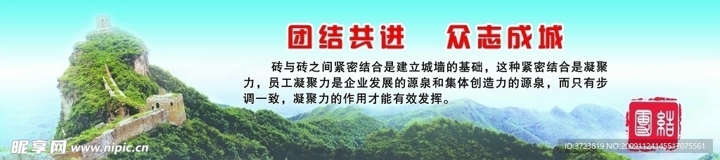 团结共进 众志成城