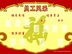 光荣榜