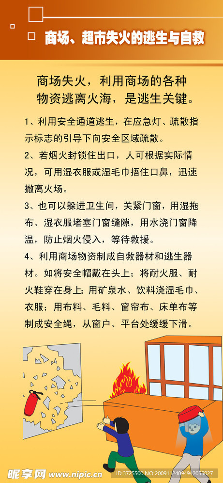 火灾逃生提示 包柱
