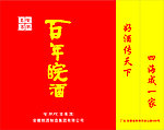 百年皖酒无纺布袋