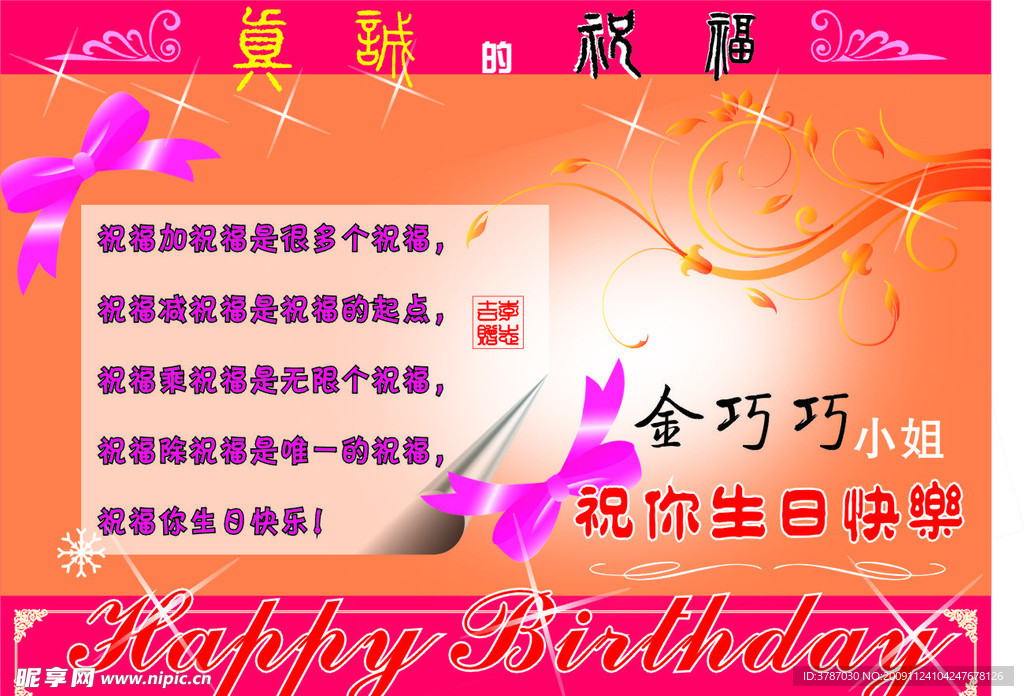 生日快乐