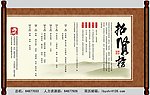 招贤榜