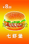 七虾堡汉堡