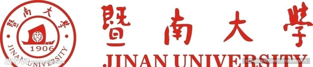 暨南大学