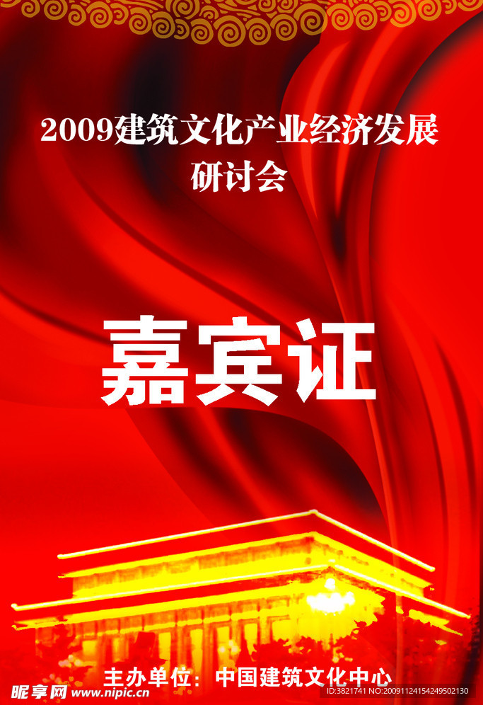 代表证