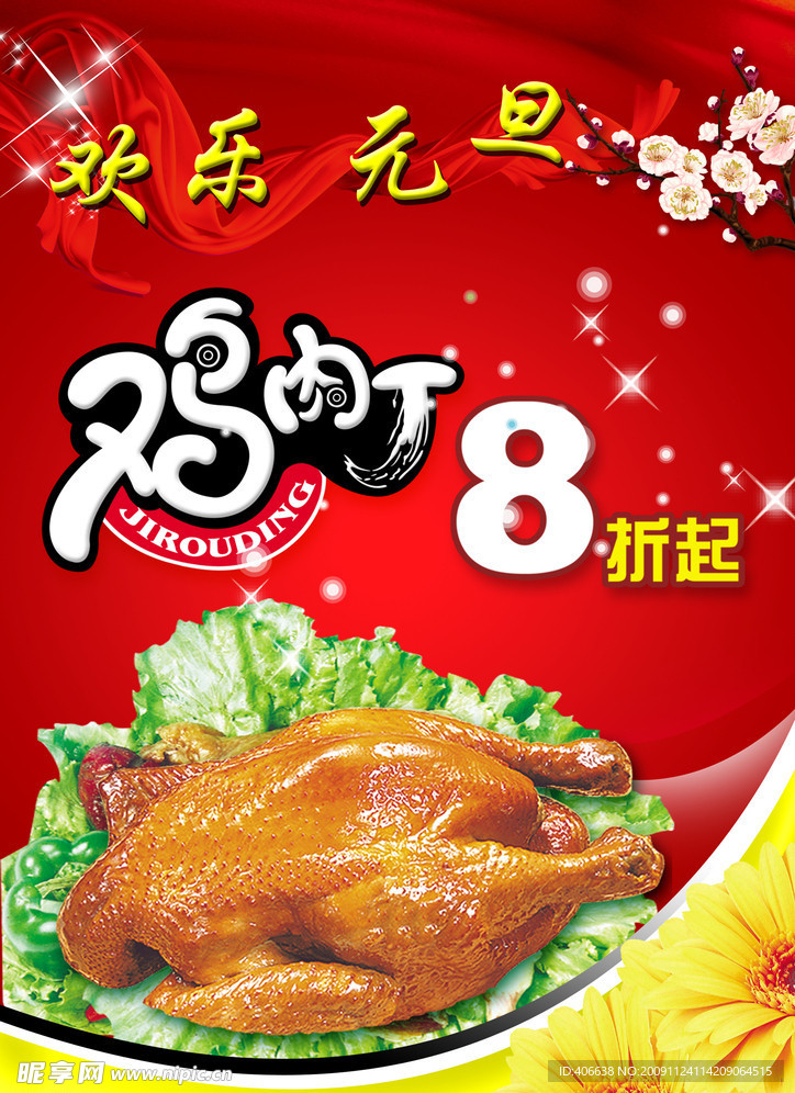 鸡丁