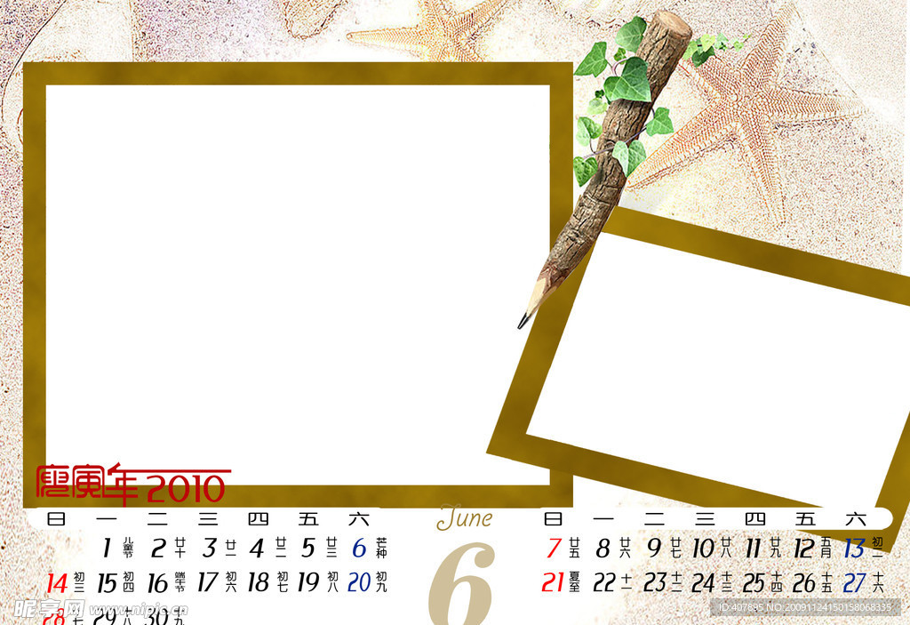 日历6月