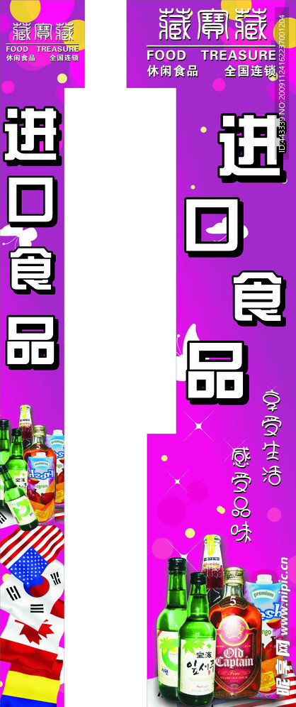 进口食品柜台