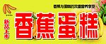 香蕉蛋糕