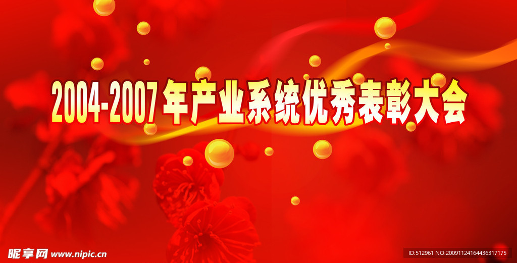 优秀表彰大会