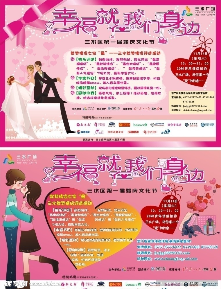 婚庆广告