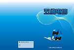 五维电信