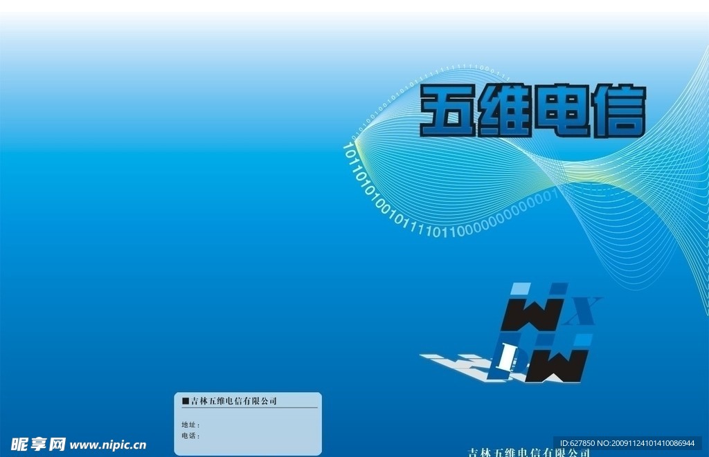 五维电信