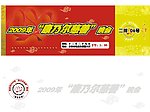 门票