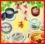 美味老火烫海报
