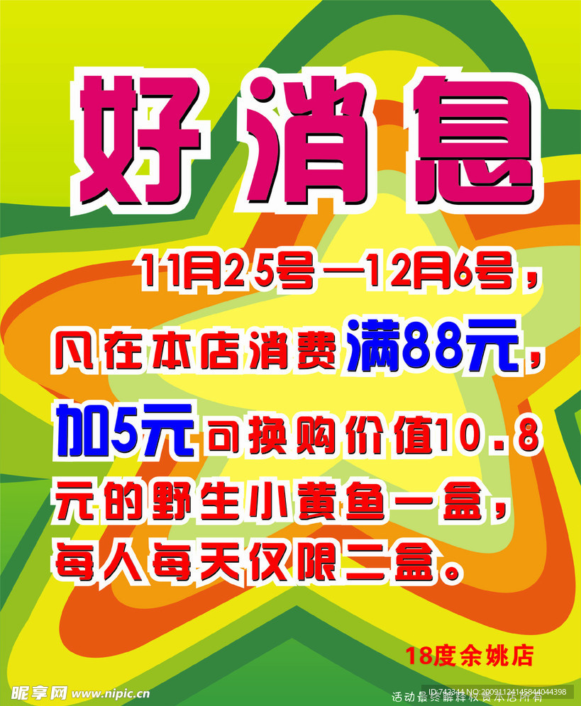 商店促销