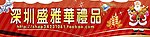 礼品店门头