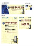全球通财经论坛暨三星手机发布会