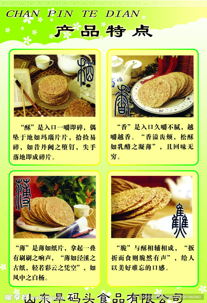 旱码头烧饼产品特点