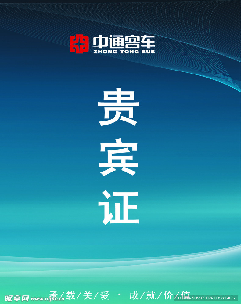 贵宾证