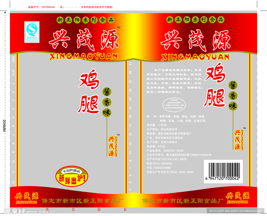 兴茂源鸡腿