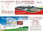 家禽交易会门票