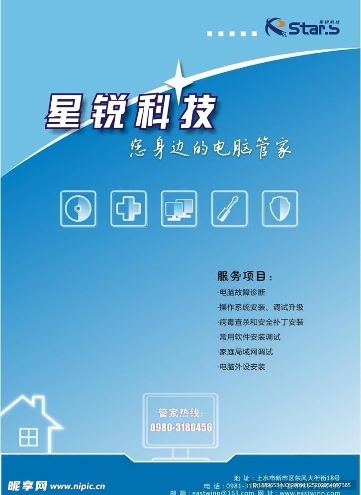 DM单 宣传页设计(cdr)