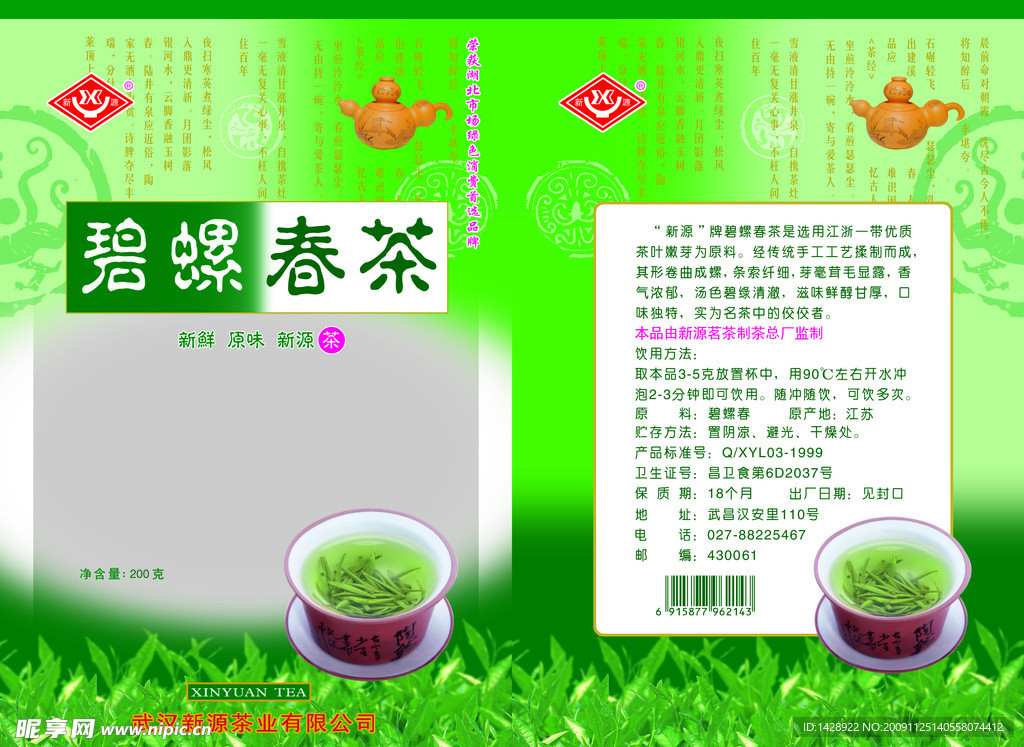 茶 碧螺春茶