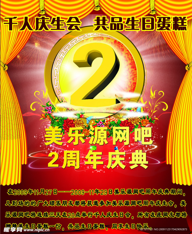 网吧2周年